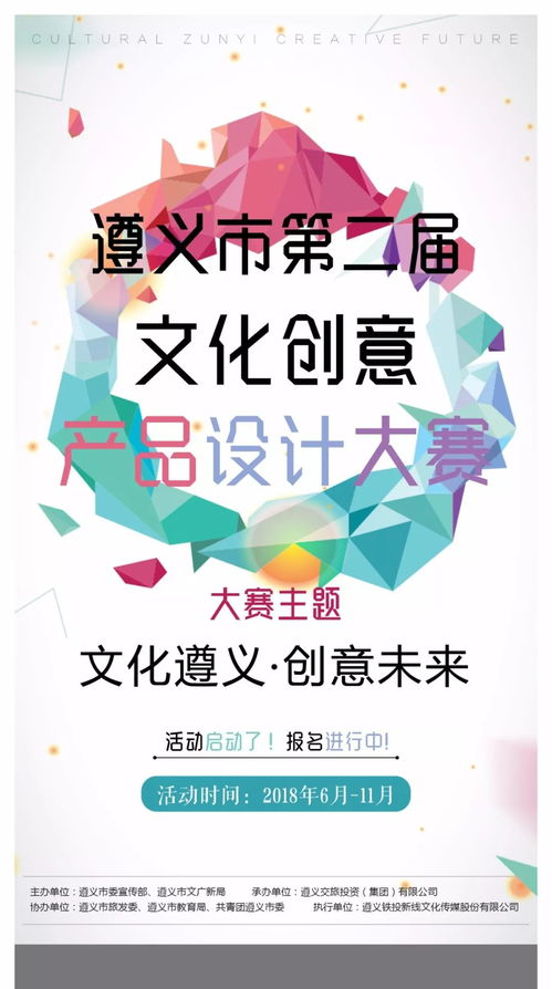 遵義市第二屆文化創意產品設計大賽報名進行中，務川人，展你風采！