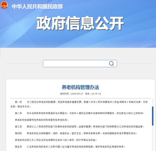 民政部新政 政府投資興辦養老機構可由社會力量運營管理