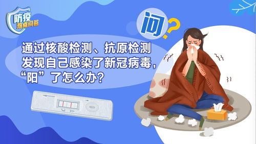 防疫熱點(diǎn)問答 新形勢(shì)下妥善應(yīng)對(duì)核酸與抗原陽性的系統(tǒng)指南